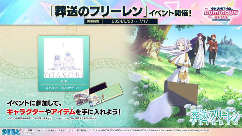 新バージョン『CHUNITHM LUMINOUS PLUS』稼働開始！｜株式会社セガ