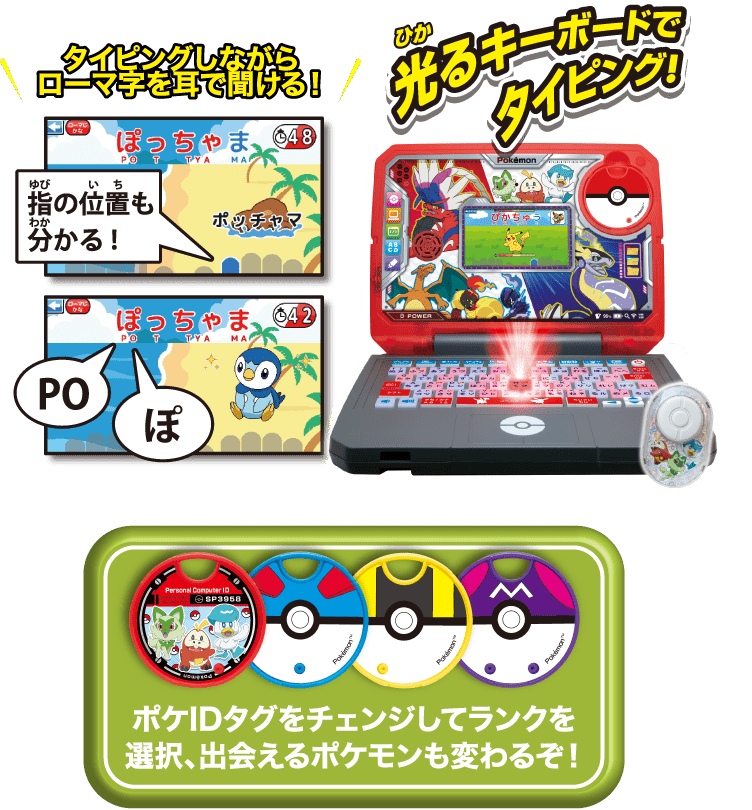 ポケモンスタディ 光るぜっ！ポケモンタイピングPC │ セガ フェイブ
