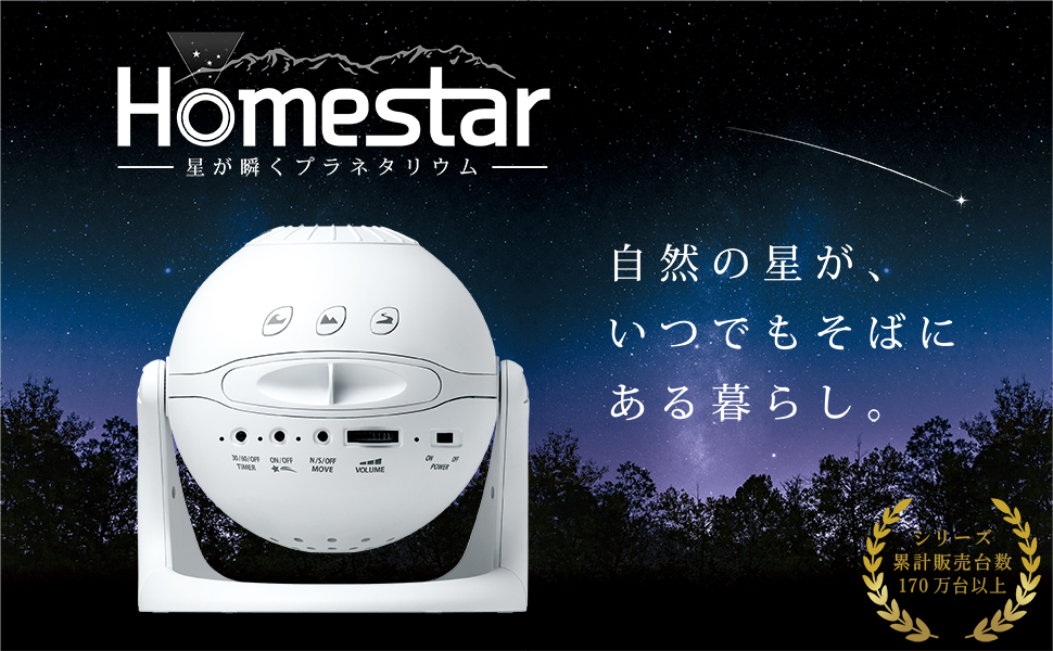 Homestar （ホームスター） ミッドナイトネイビー｜セガ フェイブ トイ