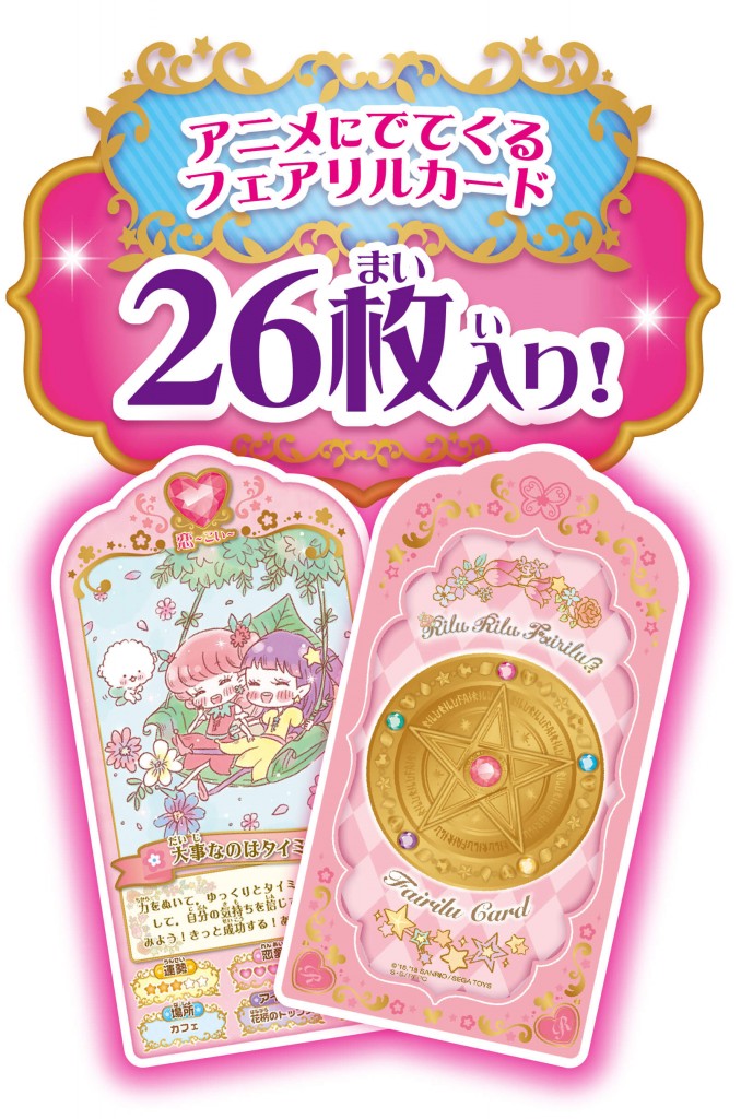 リルリルフェアリル おしえて魔法のペンデュラム｜セガ フェイブ トイ
