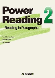 パラグラフで読むリーディングスキル演習 ｜大学英語教科書出版 成美堂