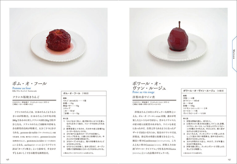フランス伝統菓子図鑑 お菓子の由来と作り方 | 株式会社誠文堂新光社
