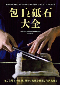 やきとりテクニック | 株式会社誠文堂新光社