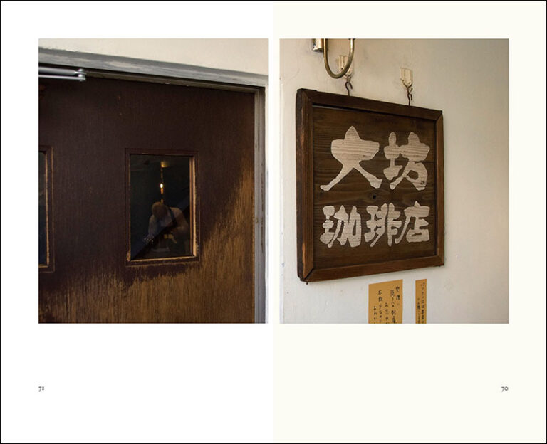 大坊珈琲店 | 株式会社誠文堂新光社