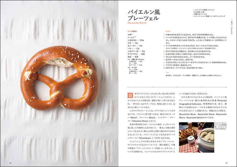 ドイツパン大全 | 株式会社誠文堂新光社