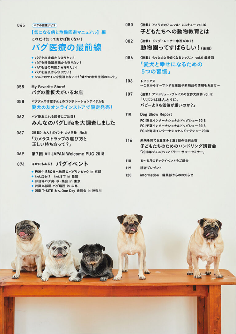 愛犬の友 2018年9月号 | 株式会社誠文堂新光社