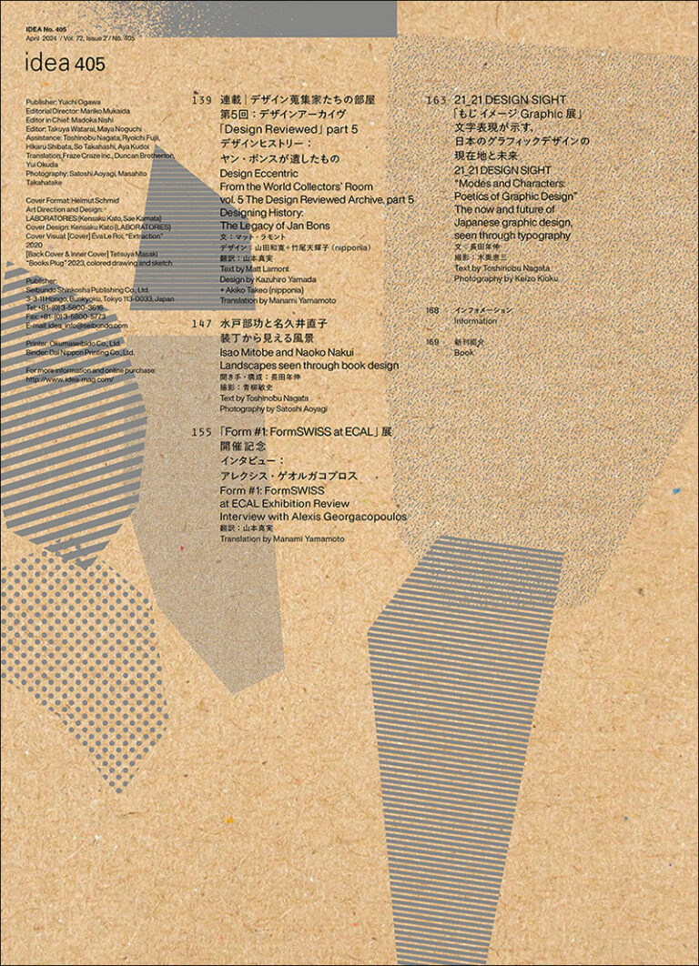 アイデア No.405 2024年4月号 | 株式会社誠文堂新光社