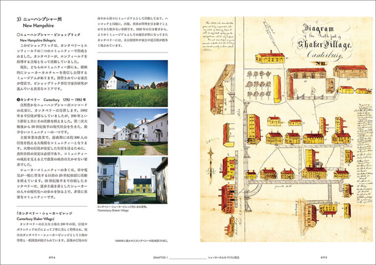 シェーカー家具大全 | 株式会社誠文堂新光社