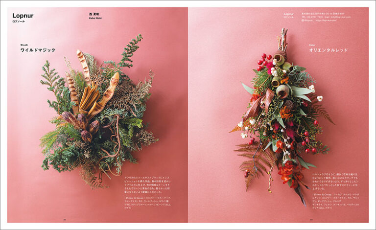 フローリスト 2024年12月号 ［特大号 別冊付録付き］ | 株式会社誠文堂