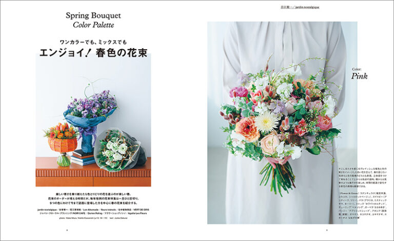 フローリスト 2025年4月号 | 株式会社誠文堂新光社
