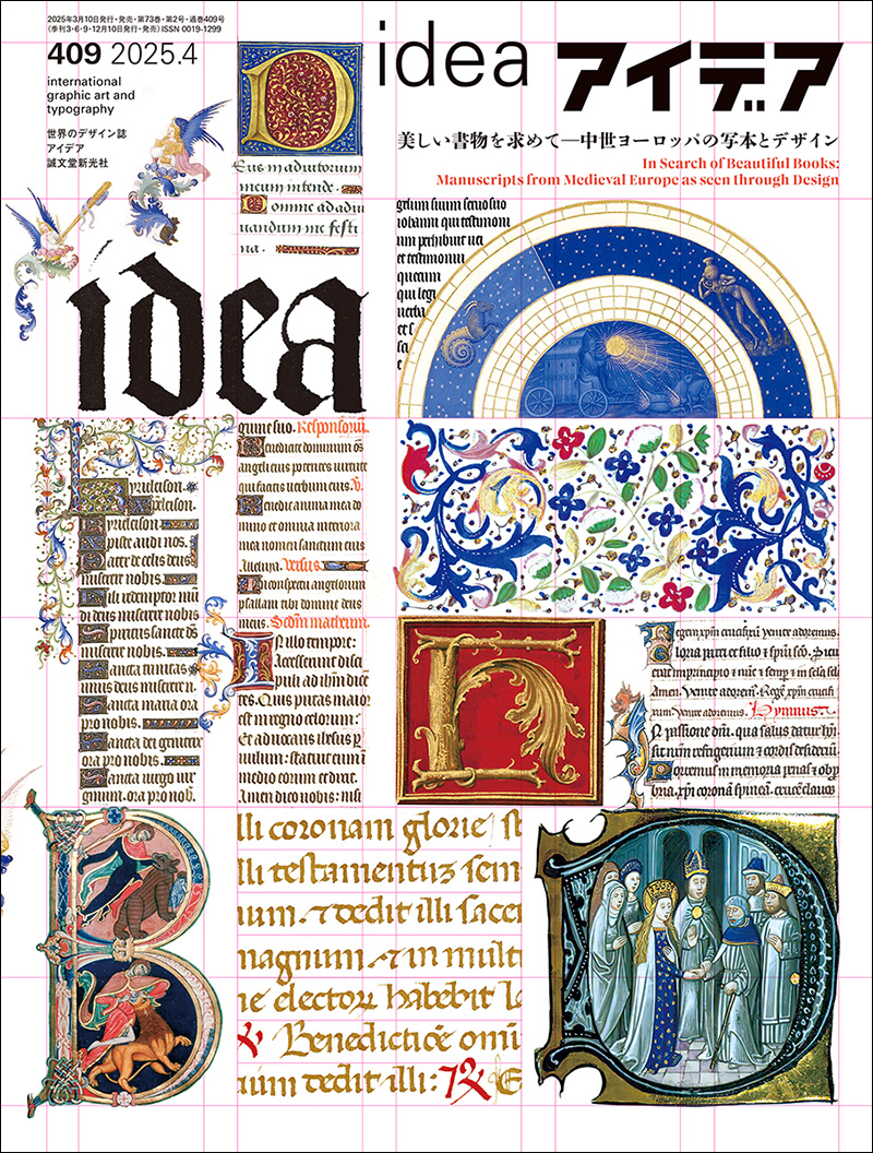 アイデア No.409 2025年4月号 | 株式会社誠文堂新光社