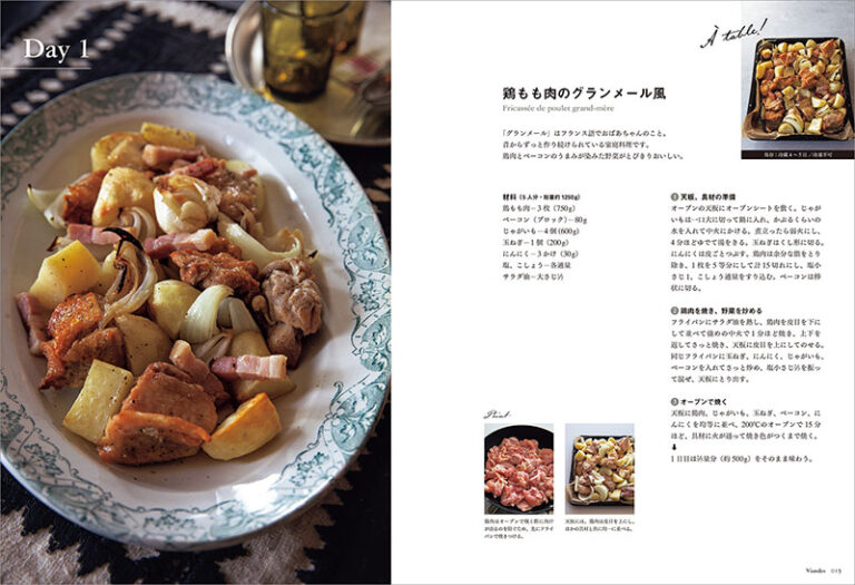 フランス人はたくさん仕込んで3度愉しむ。 | 株式会社誠文堂新光社