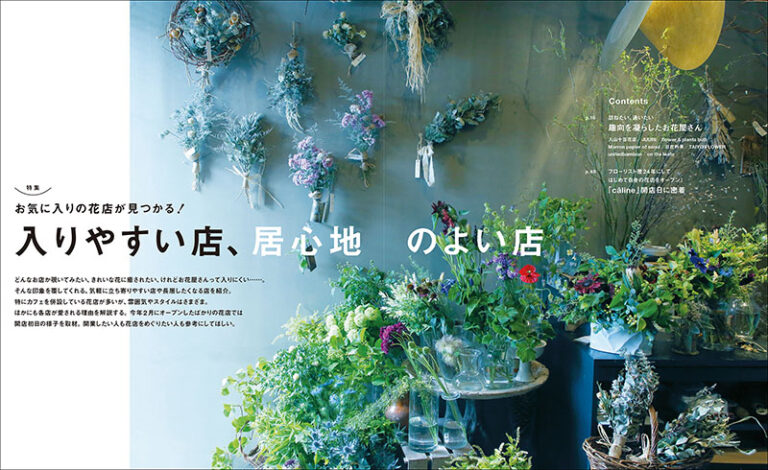 フローリスト 2022年8月号 | 株式会社誠文堂新光社