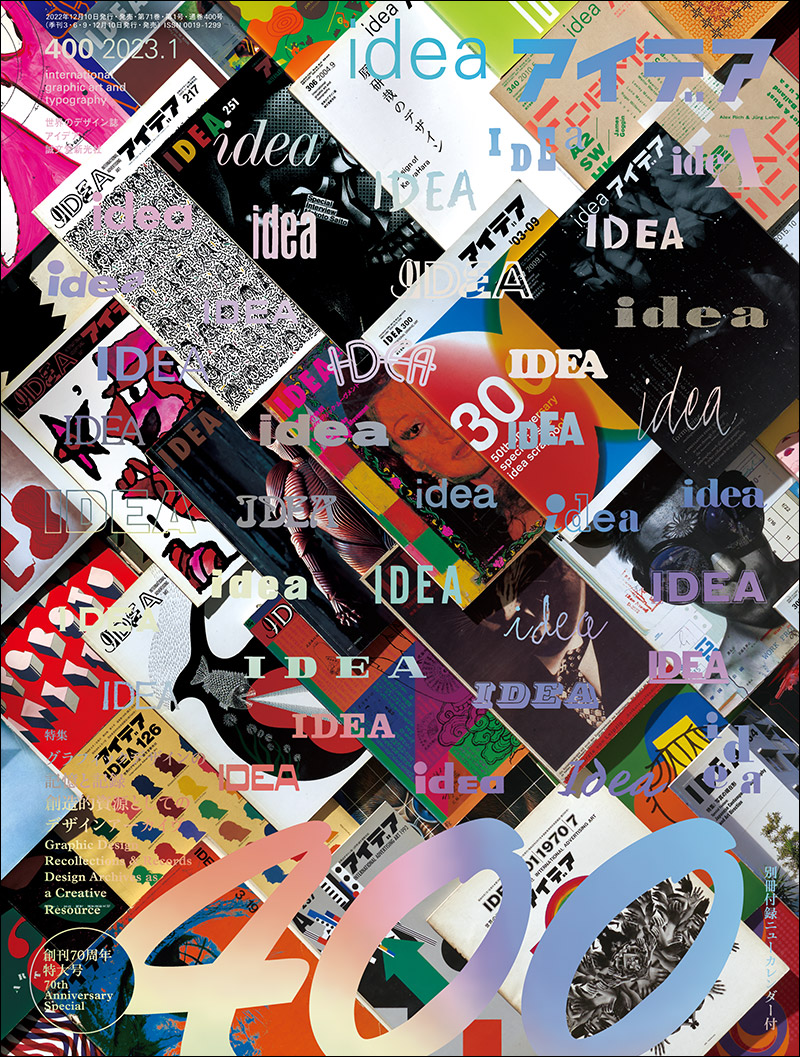 アイデア No.400 2023年1月号 ［特大号 別冊付録付き］ | 株式会社誠文
