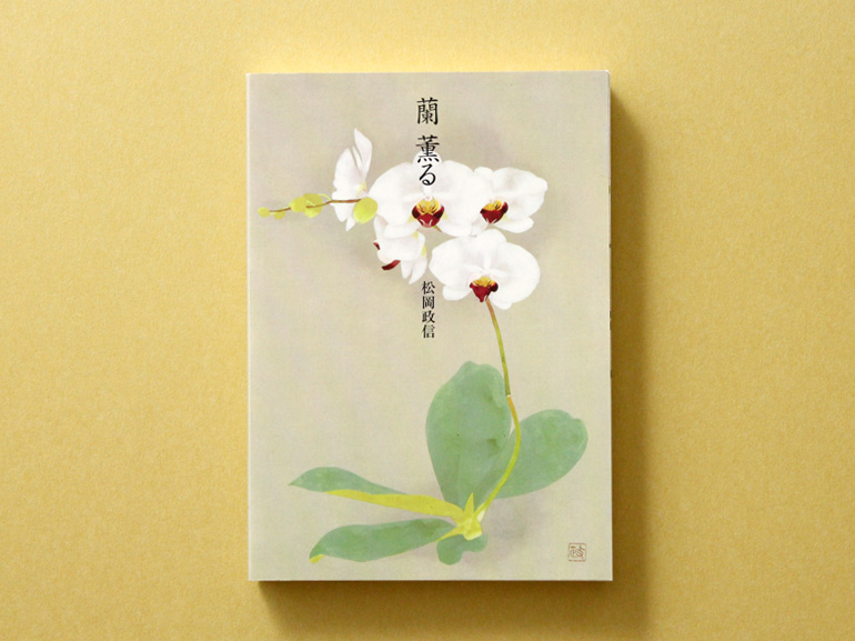 蘭薫る｜青幻舎 SEIGENSHA Art Publishing, Inc.