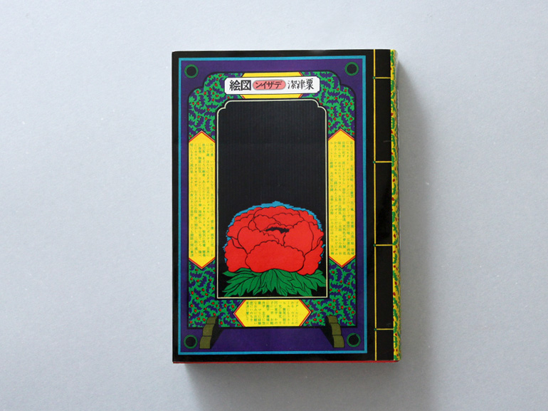 粟津潔デザイン図絵（復刻版）｜青幻舎 SEIGENSHA Art Publishing, Inc.