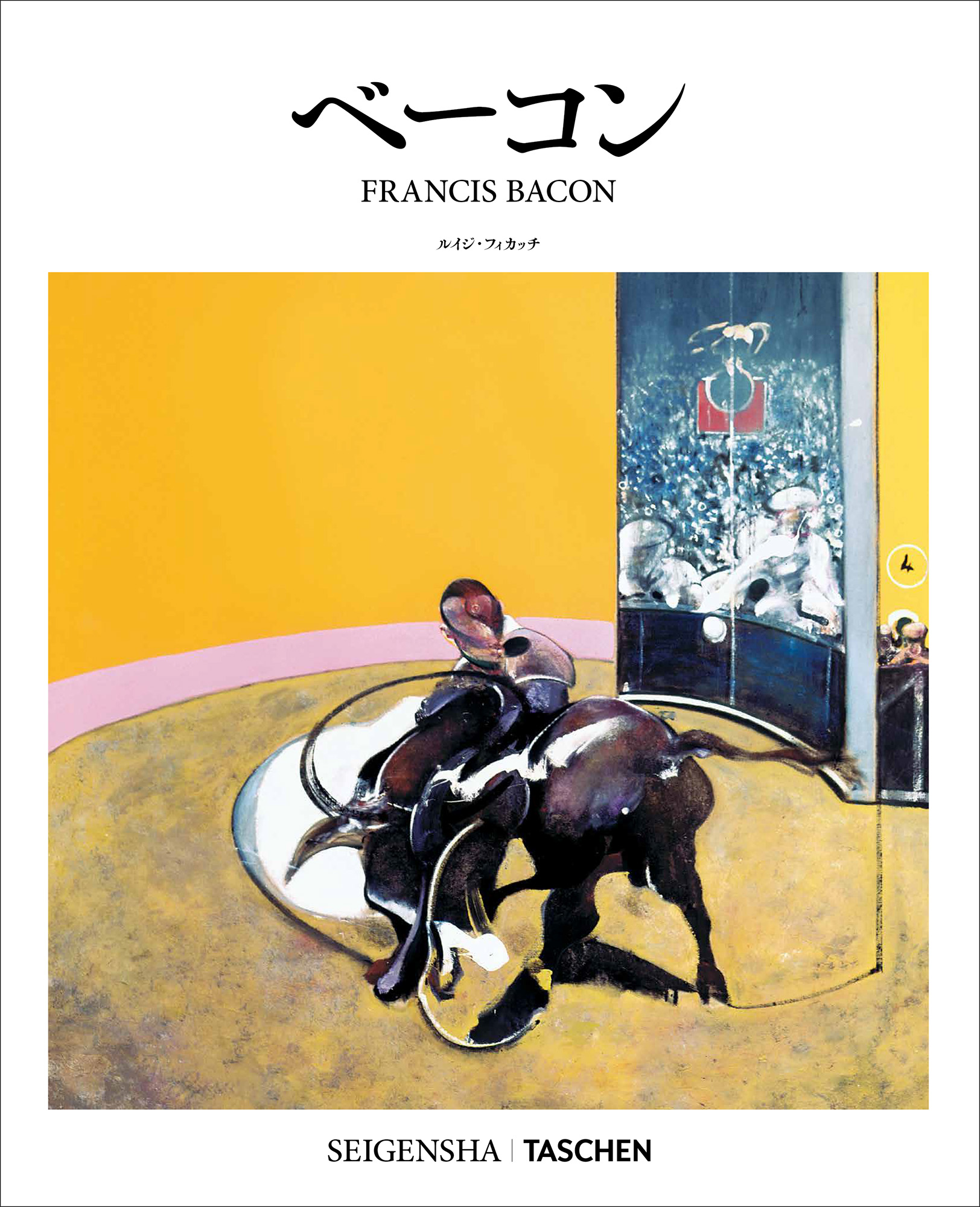 SEIGENSHA | TASCHEN Basic Art Series ベーコン FRANCIS BACON｜青幻