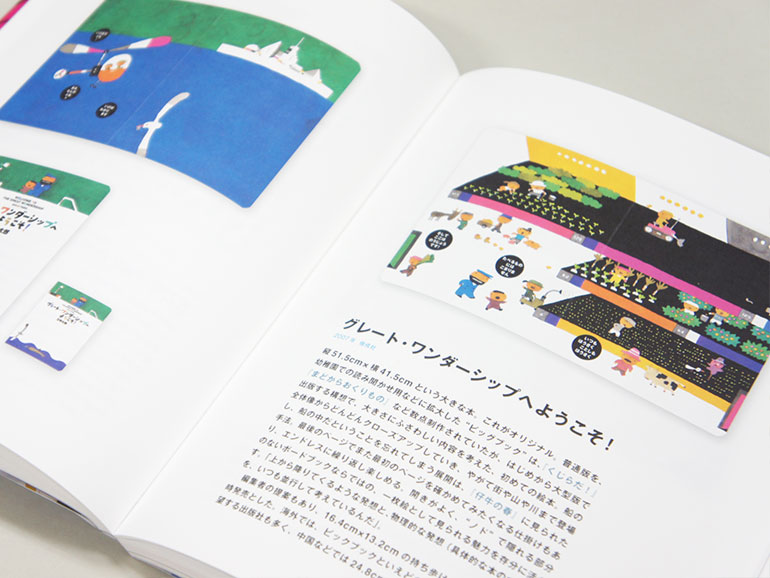 五味太郎絵本図録｜青幻舎 SEIGENSHA Art Publishing, Inc.