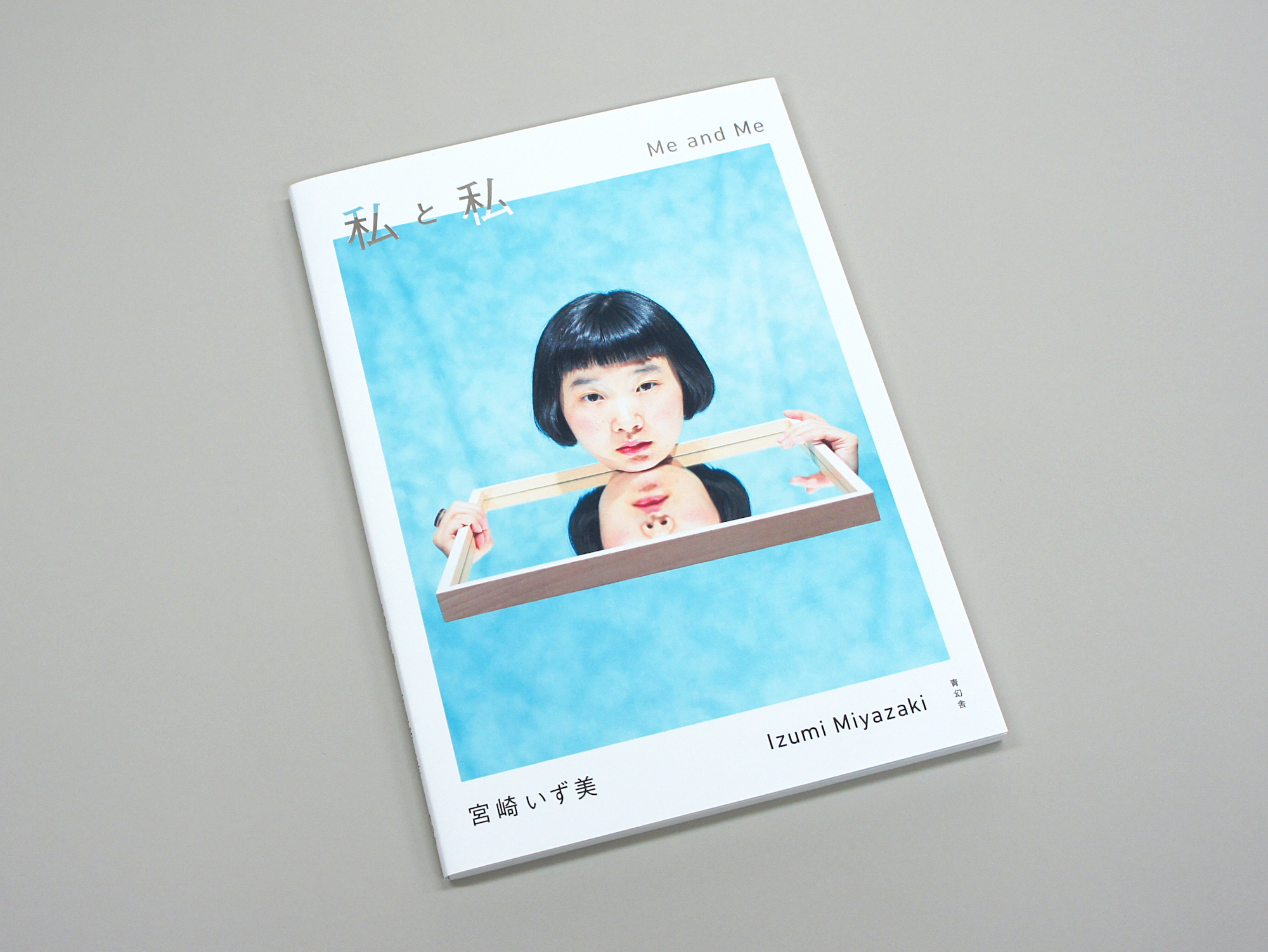 宮崎いず美写真集 私と私｜青幻舎 SEIGENSHA Art Publishing, Inc.
