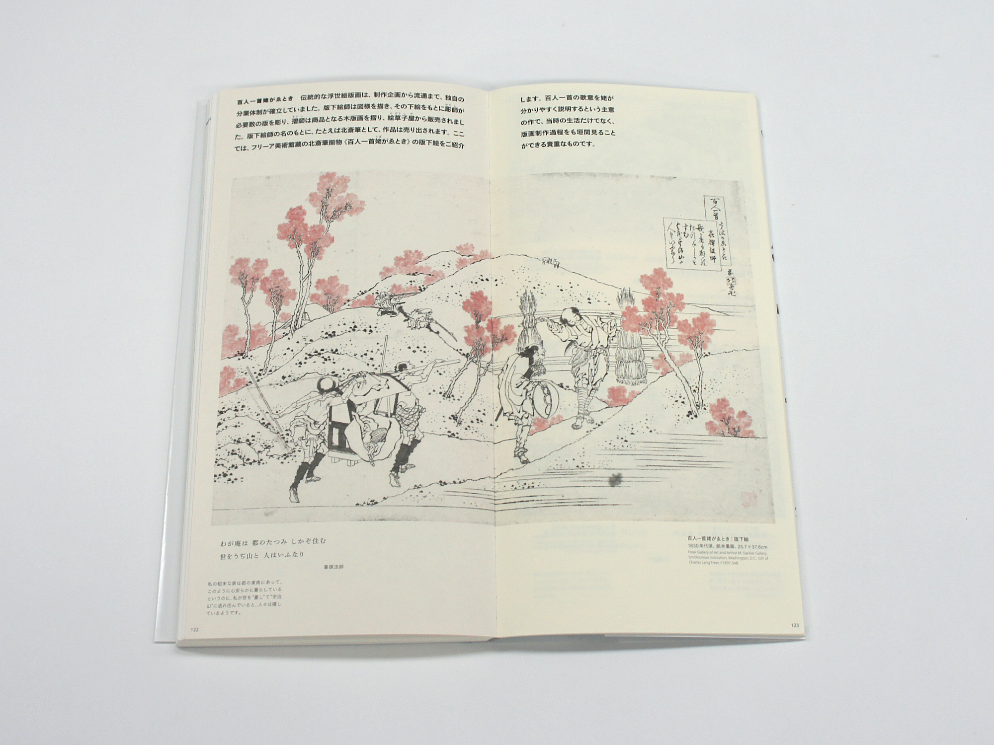 北斎の肉筆 HOKUSAI's Brush —スミソニアン協会フリーア美術館