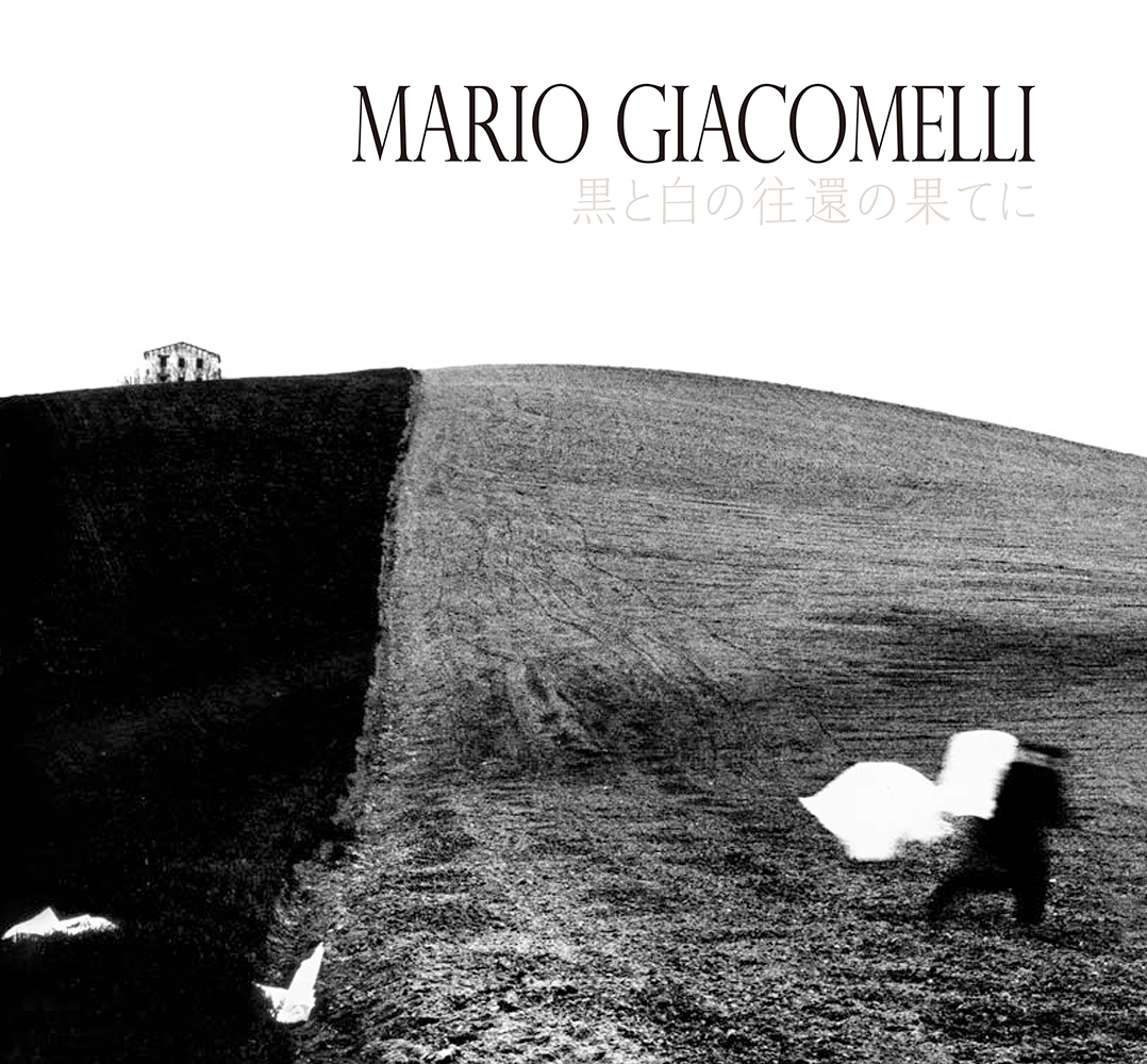 マリオ・ジャコメッリ写真集ー黒と白の往還の果てー （完全日本語版