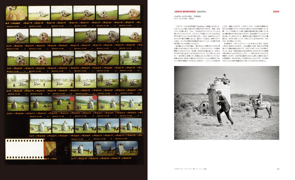 マグナム・コンタクトシート 写真家の眼 ーフィルムに残された生の痕跡