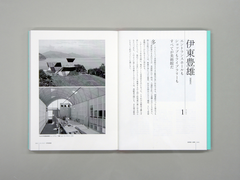 美術館と建築｜青幻舎 SEIGENSHA Art Publishing, Inc.