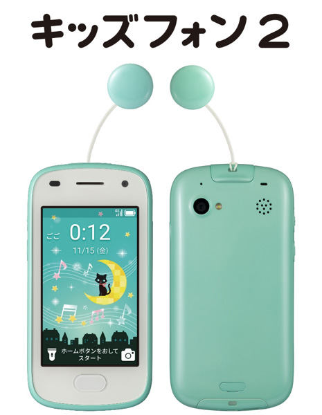 家族みんなと、つながる、あんしんあんぜんな「キッズフォン2」を開発