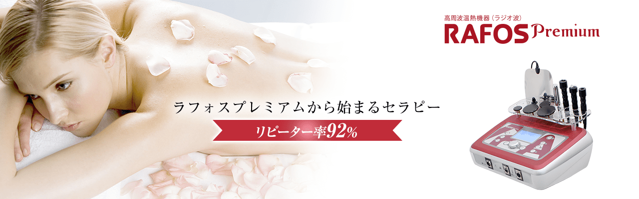 エステジャパン】業務用エステ機器 業務用美容機器 サロン機器 セルフ