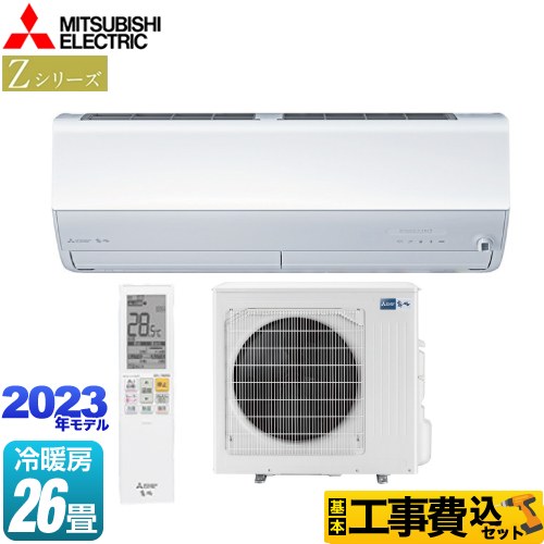 三菱 Zシリーズ 霧ヶ峰 ルームエアコン MSZ-ZXV8023S-W 工事費込