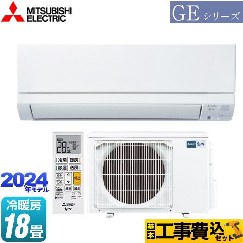 三菱 GEシリーズ ルームエアコン MSZ-GE5624S-W 工事費込 | エアコン