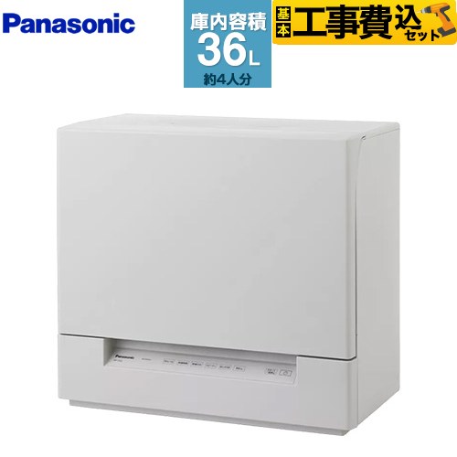 卓上(据置)食洗機(分岐水栓タイプ、タンク式タイプ)の価格・交換費用