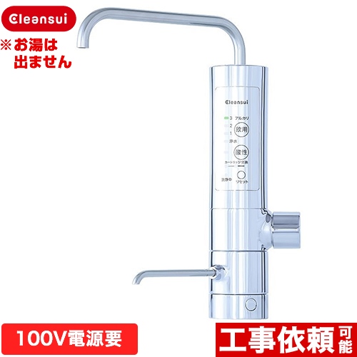 三菱ケミカル アルカリイオン整水器 AL800 | アルカリイオン整水器