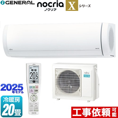 富士通ゼネラル ノクリア nocria Xシリーズ ルームエアコン AS-X635S2
