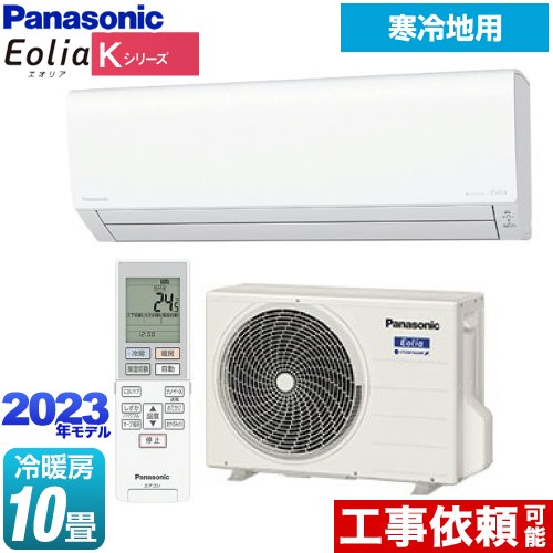 パナソニック Kシリーズ フル暖エアコン Eolia ルームエアコン CS