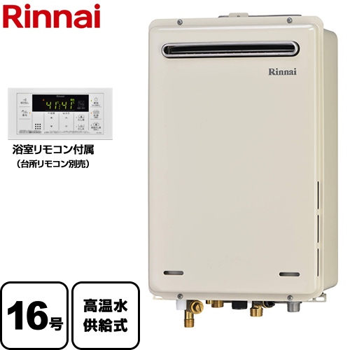 リンナイ ガス給湯器 RUJ-A1600W-13A | 給湯器 | 生活堂
