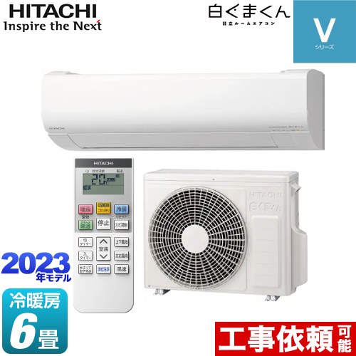 日立 白くまくん Vシリーズ ルームエアコン RAS-V22N-W | エアコン設置