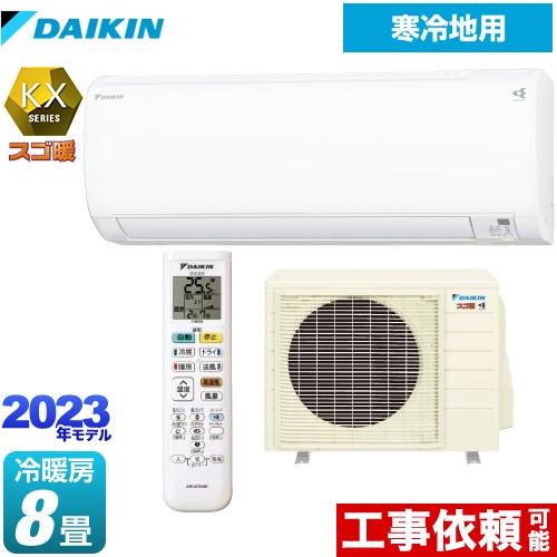 ダイキン スゴ暖 KXシリーズ ルームエアコン S253ATKS-W | エアコン