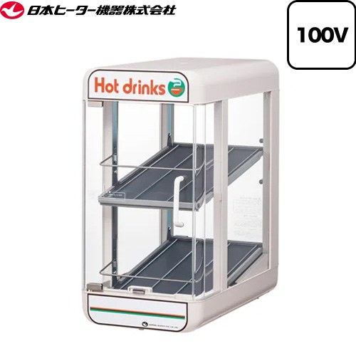 日本ヒーター機器 卓上飲料ウォーマー（先入れ先出し販売対応） SW・PW