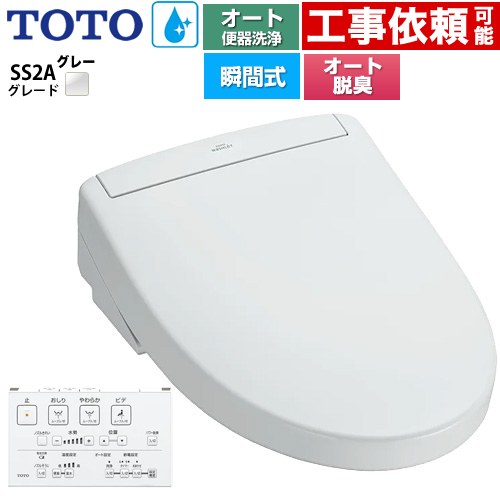 TOTO ウォシュレットSS グレードSS2A 温水洗浄便座 TCF6544AK-NG2