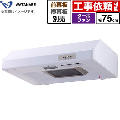 渡辺製作所 浅型レンジフード レンジフード WFT-75AW | レンジフード