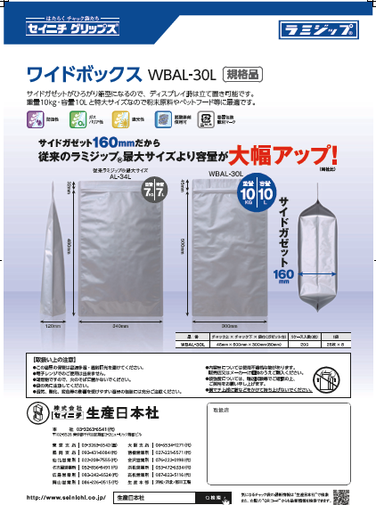 大容量！ チャック付サイドガゼット袋（ラミジップ®ワイドボックス® AL