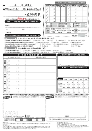 各種用紙ダウンロードページ【会員の方ページ】｜家庭教師のあすなろ