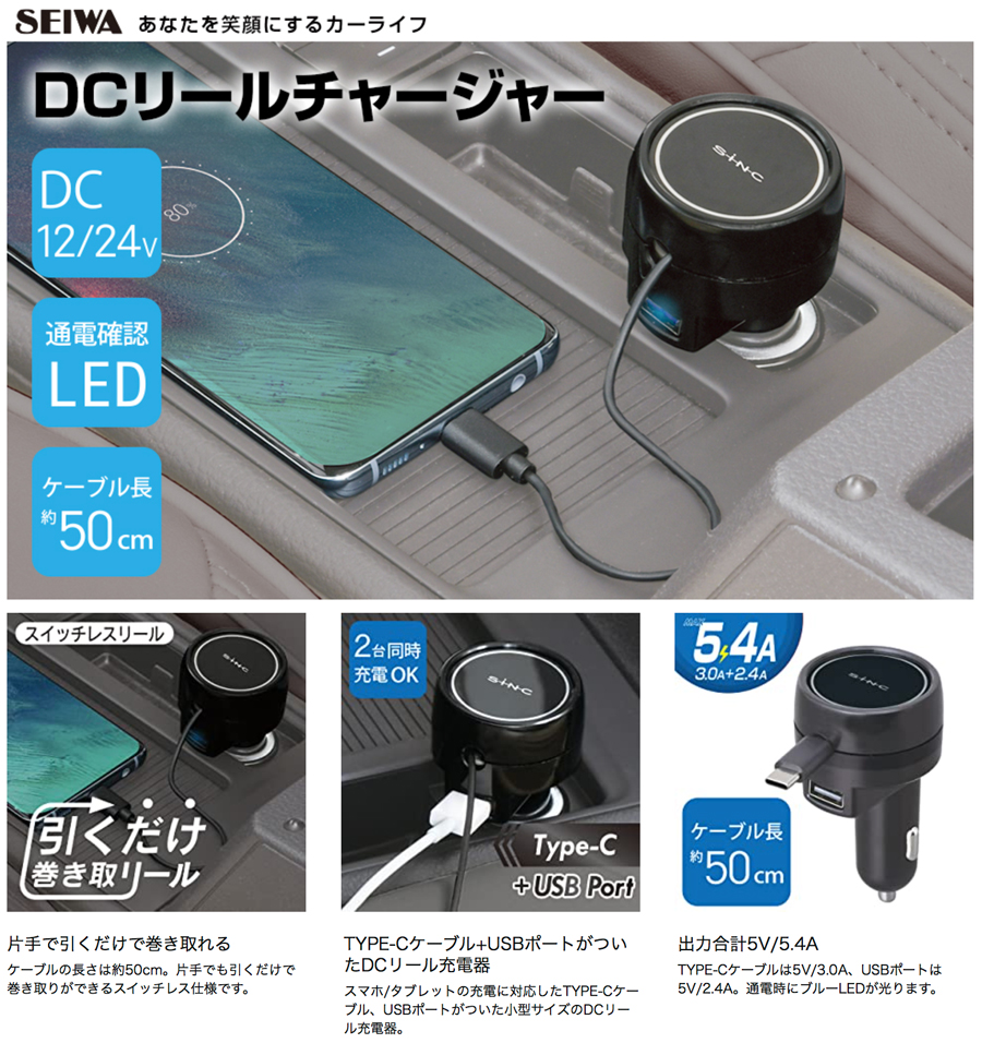 DCリールチャージャーmini C+A | カー用品のセイワ