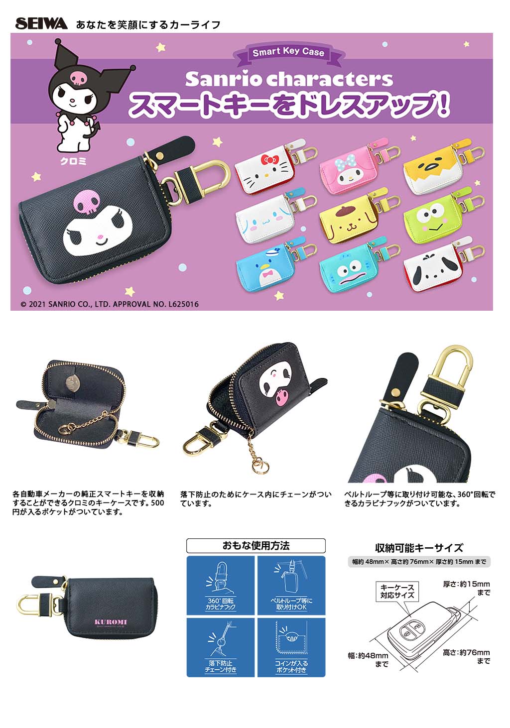 キーケース KU クロミ | カー用品のセイワ