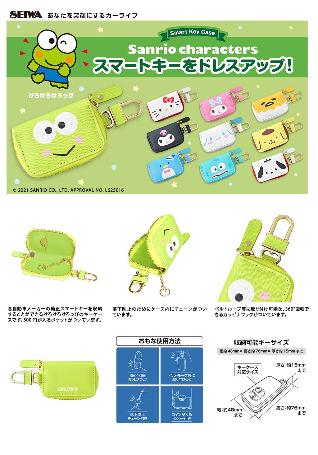 キーケース KR けろけろけろっぴ | カー用品のセイワ