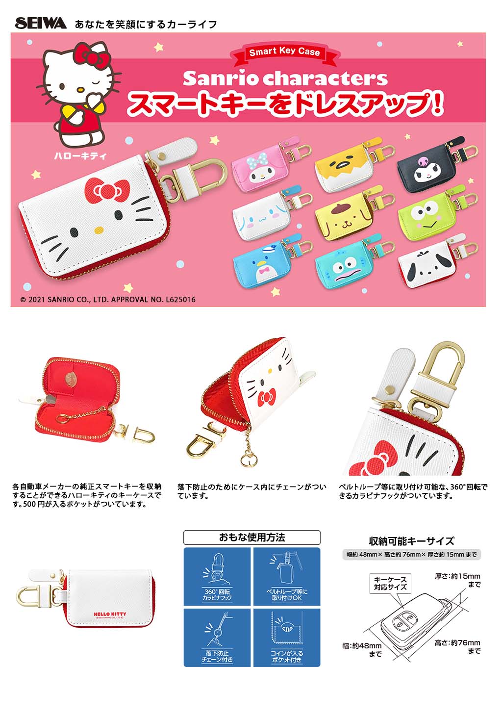 キーケース KT ハローキティ | カー用品のセイワ