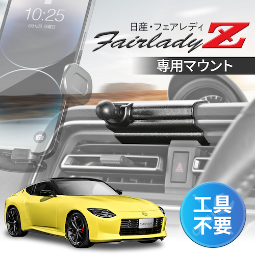 日産・フェアレディZ専用マウント | カー用品のセイワ