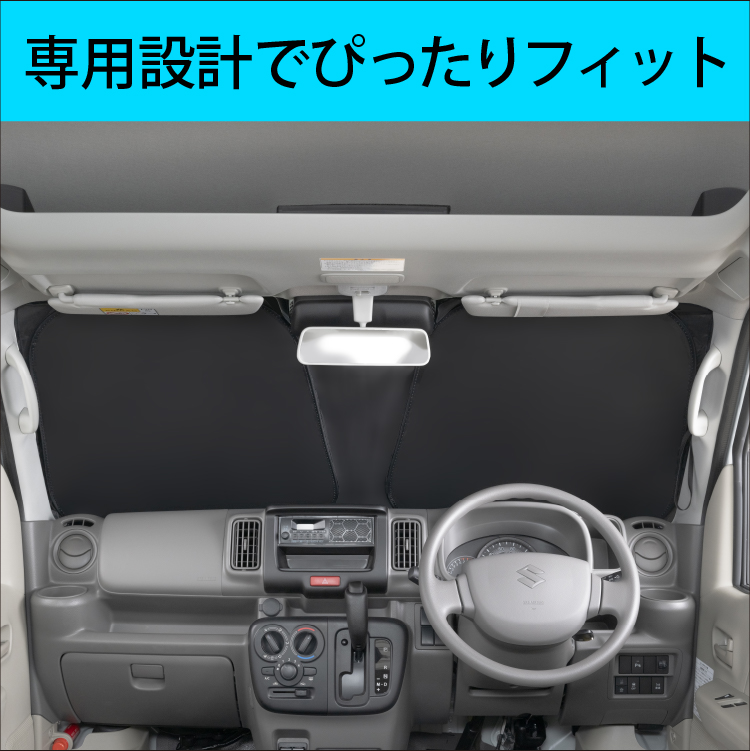 スズキエブリィ17V脱着スモークフイルムサンシェード スズキエブリィ