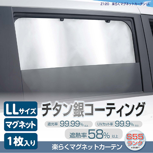 楽らくマグネットカーテンLL | カー用品のセイワ